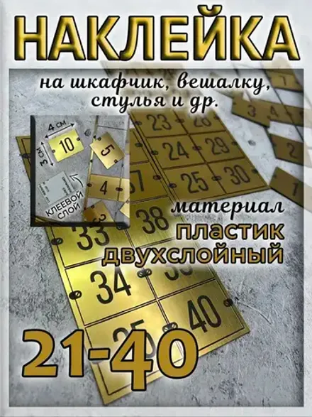 Нумерация на шкафчики, набор