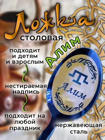 Ложка столовая Алим