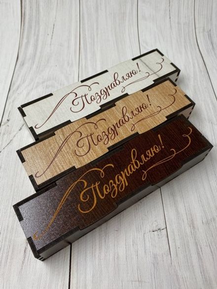 Футляр для ручки  "Поздравляю"