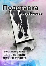 Подставка под телефон - 15