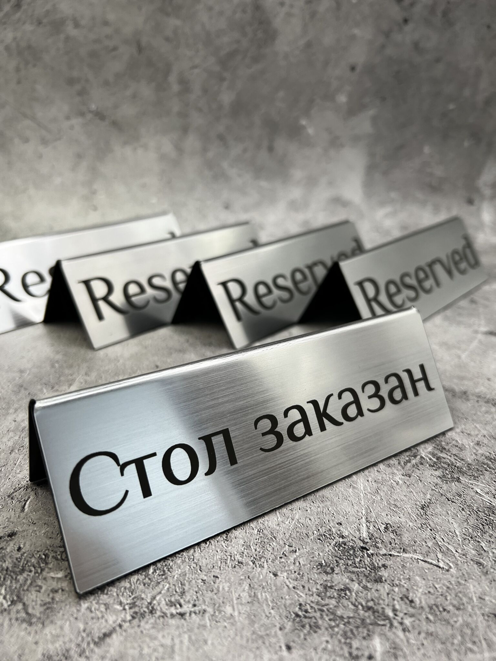 Табличка стол заказан настольная Reserved 5 штук