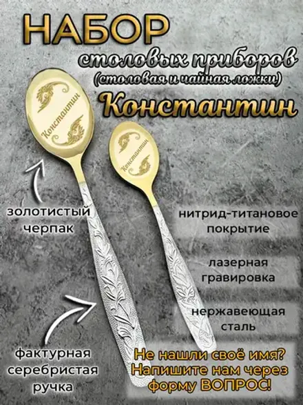 Набор ложек Константин