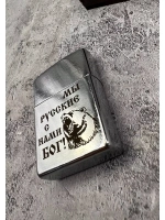 Зажигалка подарочная Мы русские
