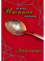 Ложка чайная Ангелина