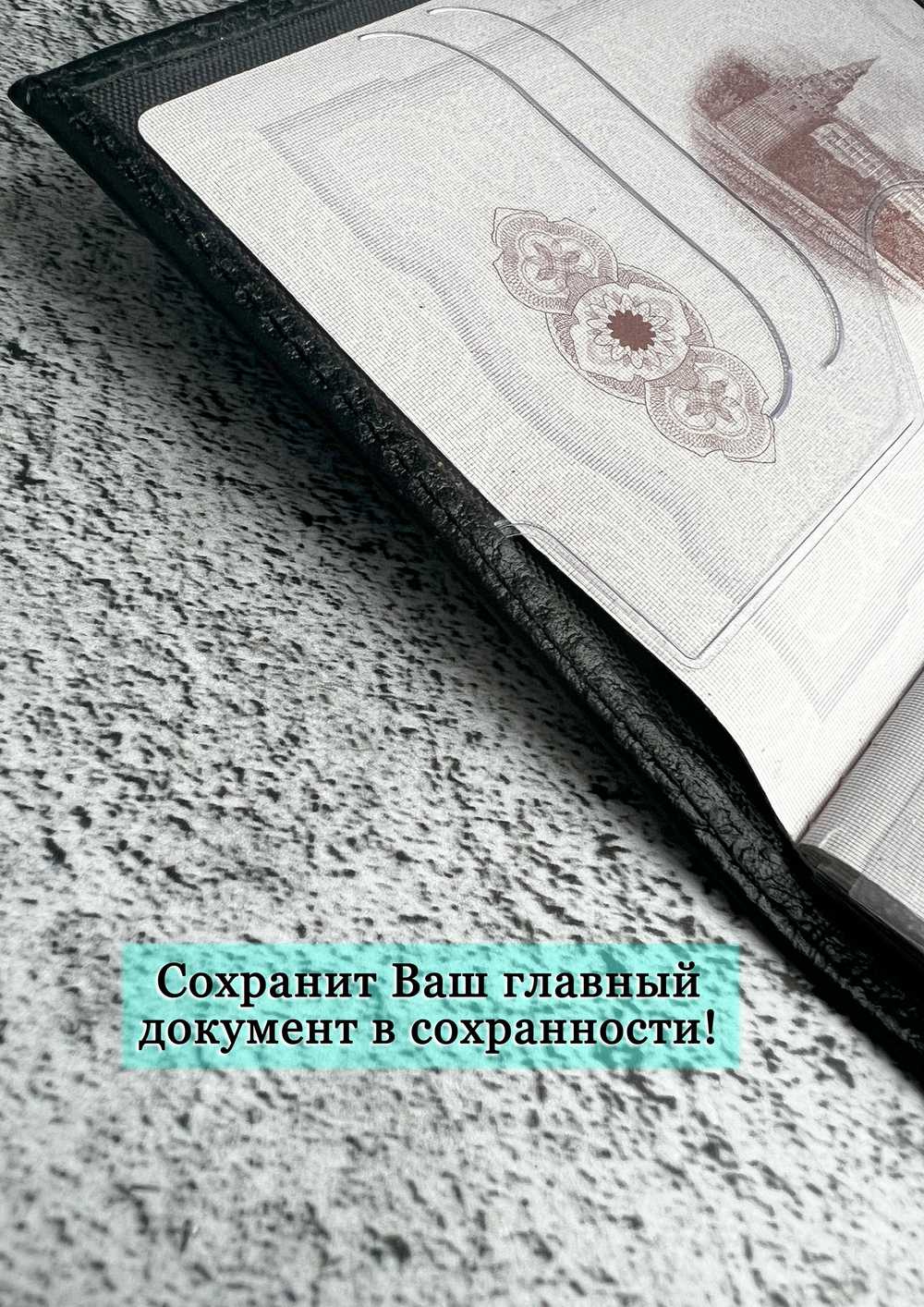 Обложка на паспорт "Россия"