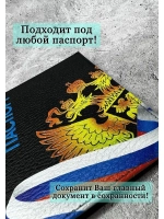 Обложка на паспорт