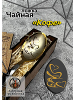 Чайная ложка Кофе