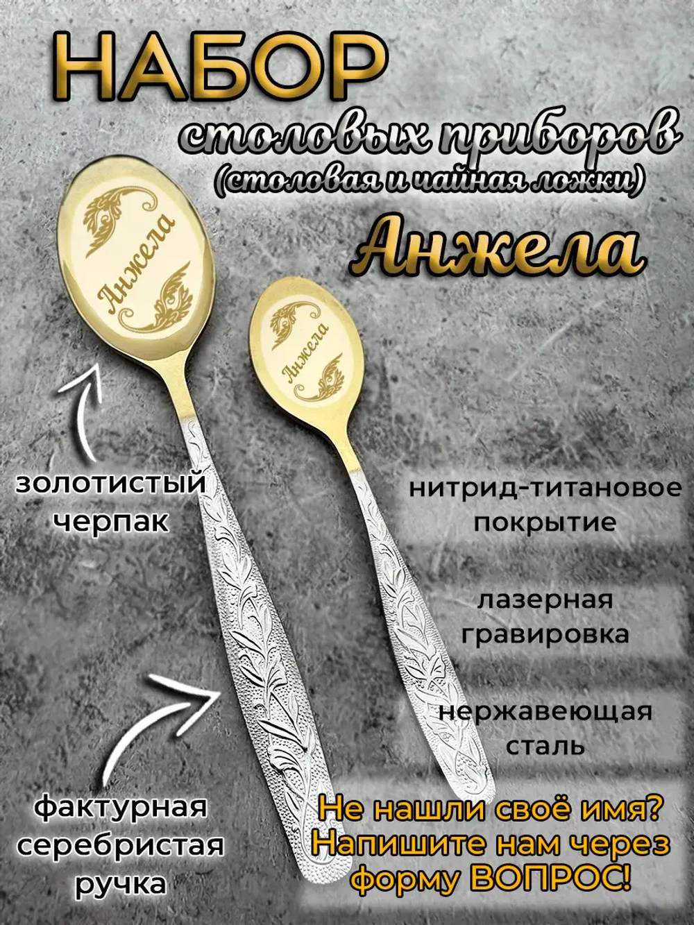 Набор ложек Анжела