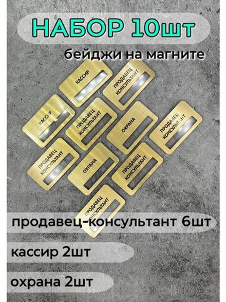 Бейдж на магните