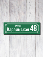Табличка адресная УФ-21