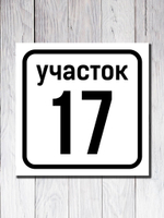 Адресная табличка ПВХ №1