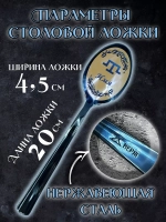 Ложка столовая Мустафа