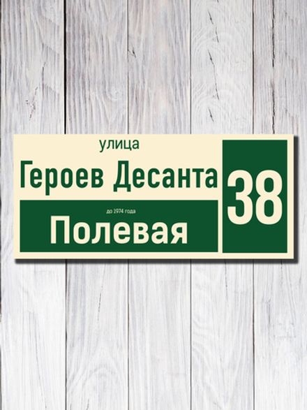 Табличка адресная УФ-22