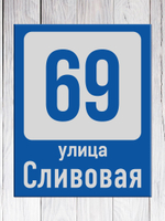табличка с улицей
