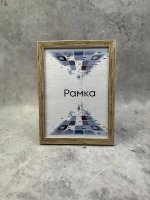 Фоторамка 21х30см (А4) набор 3шт