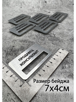 Бейдж на магните  6шт
