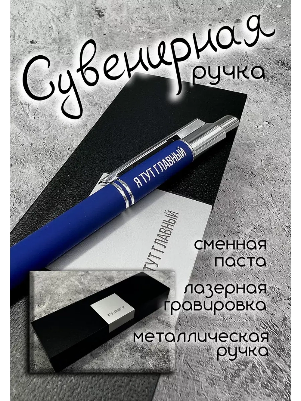 Ручка с надписью подарочная