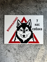 Табличка на дом Осторожно злая собака