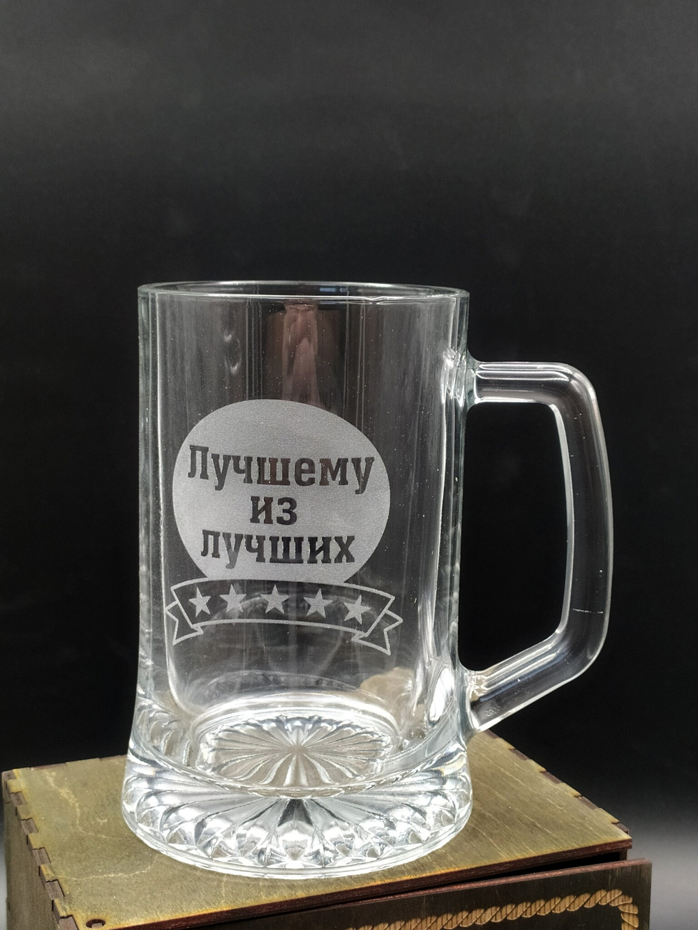 пивная кружка с гравировкой
