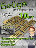 Бейдж на магните