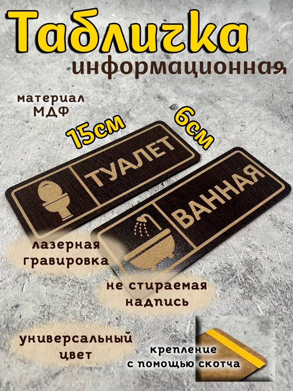 Табличка парная на двери