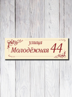 Табличка адресная УФ-26