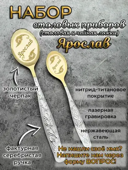 Набор ложек Ярослав