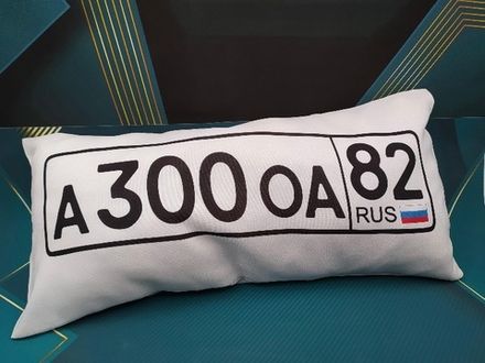 Подушка Госномер