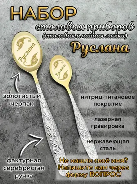 Набор ложек Руслана