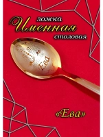 Ложка столовая Ева