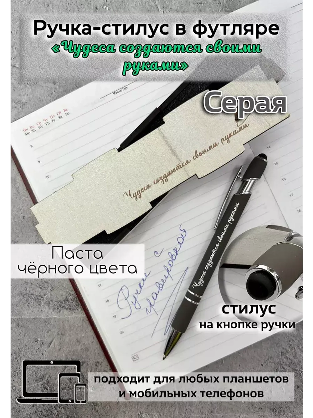 Ручка-стилус с гравировкой в коробке
