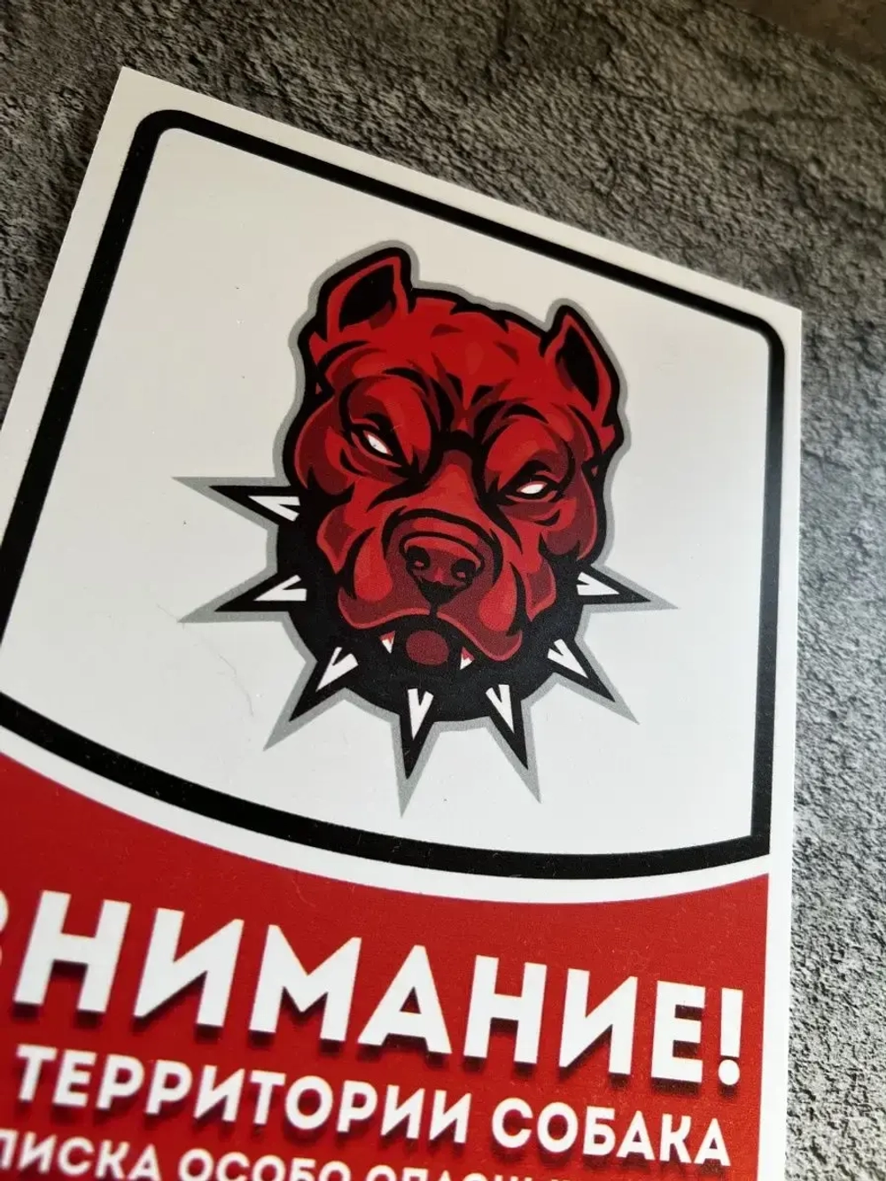 Табличка на дом Осторожно злая собака
