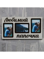 Фоторамка "Любимый папочка" на 3 фото 10х15см