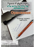 Ручка с гравировкой  в коробке