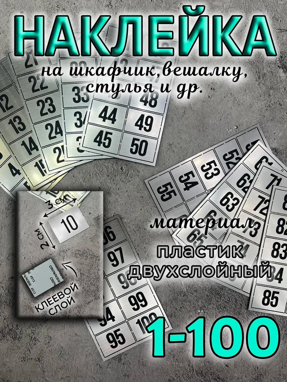 Нумерация на шкафчики, набор