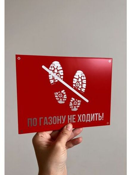 Табличка композит По газону не ходить