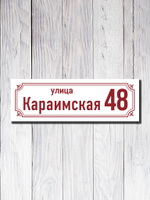 Табличка адресная УФ-21