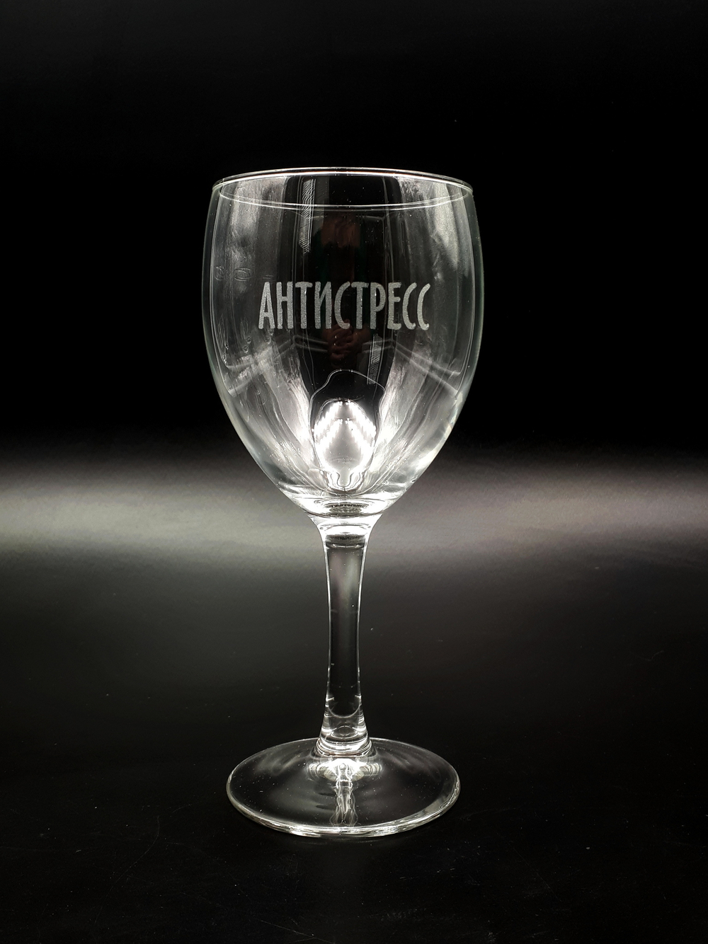 Винный бокал «Антистресс»