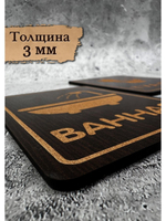 Табличка на дверь