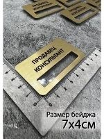 Бейдж на магните