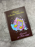 Именной Ежедневник учителя