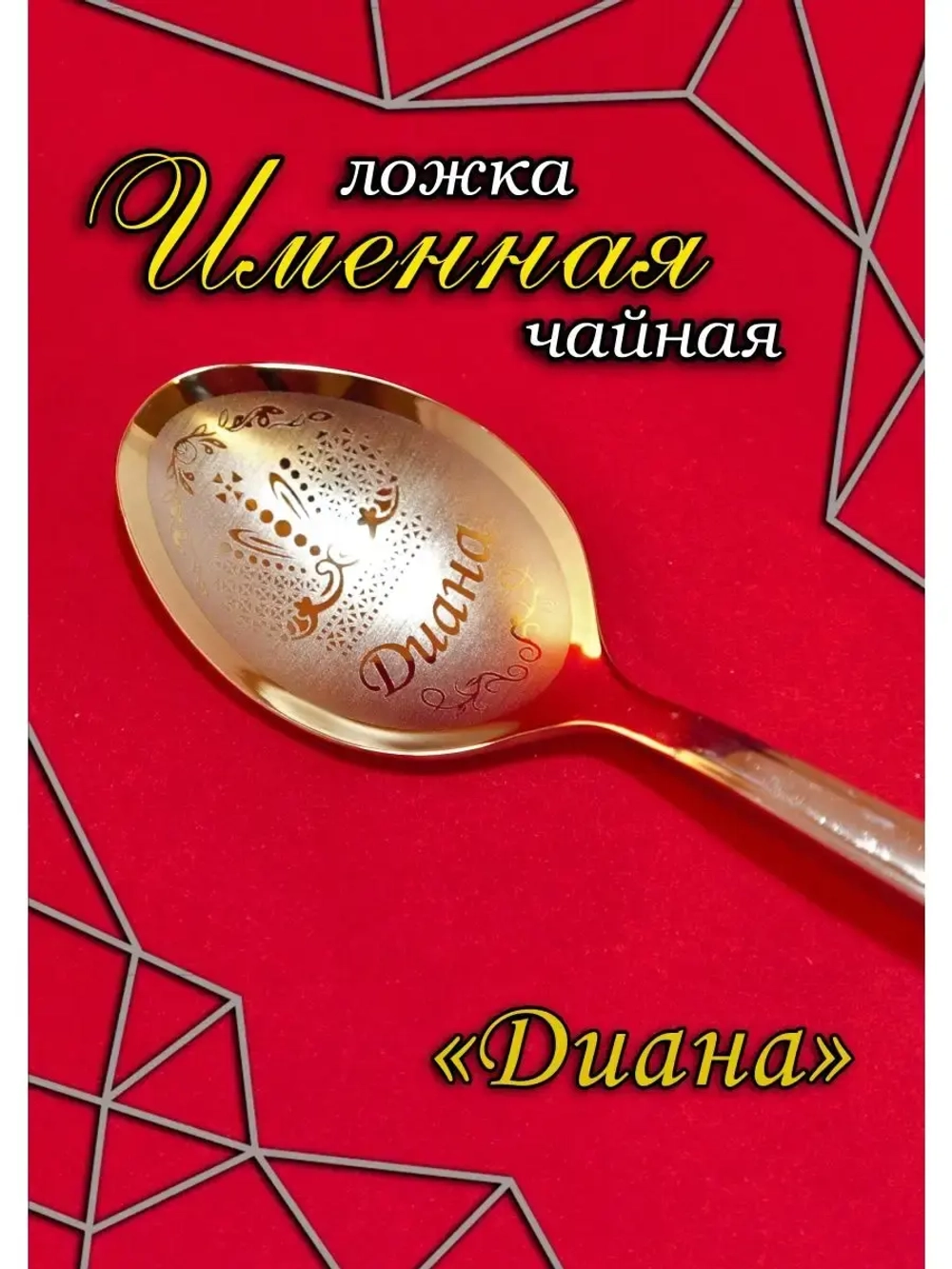 Ложка чайная Диана
