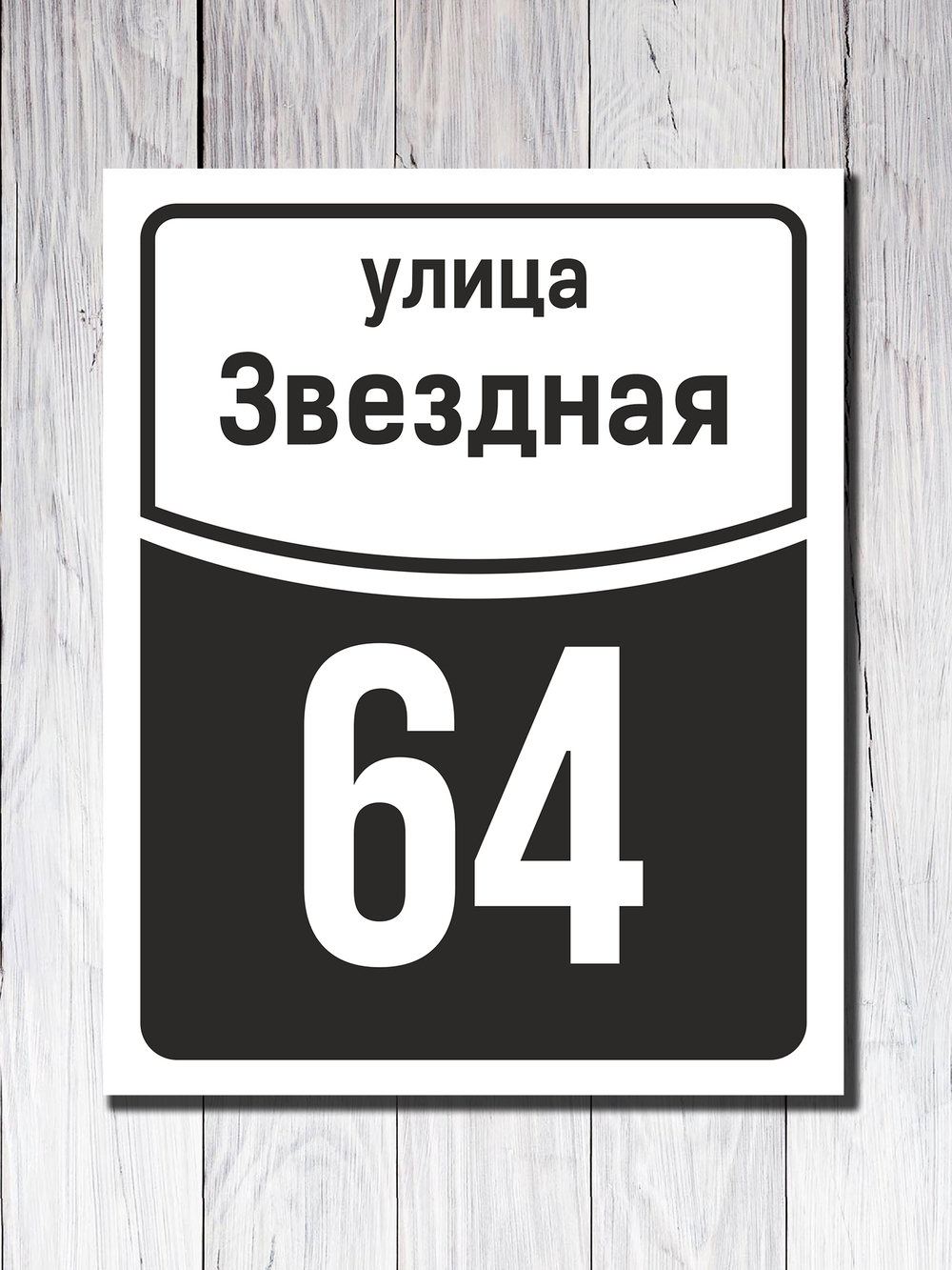 Фасадная табличка ПВХ №7