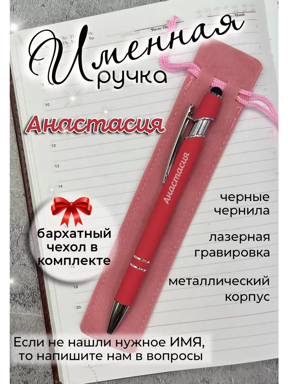 Ручка именная Анастасия в чехле