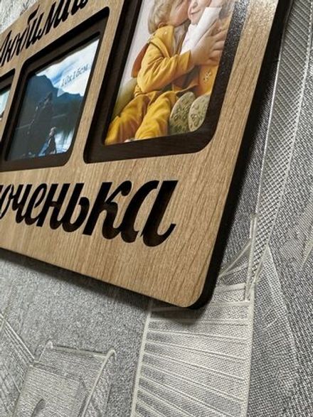 Фоторамка "Любимая доченька" на 3 фото 10х15см