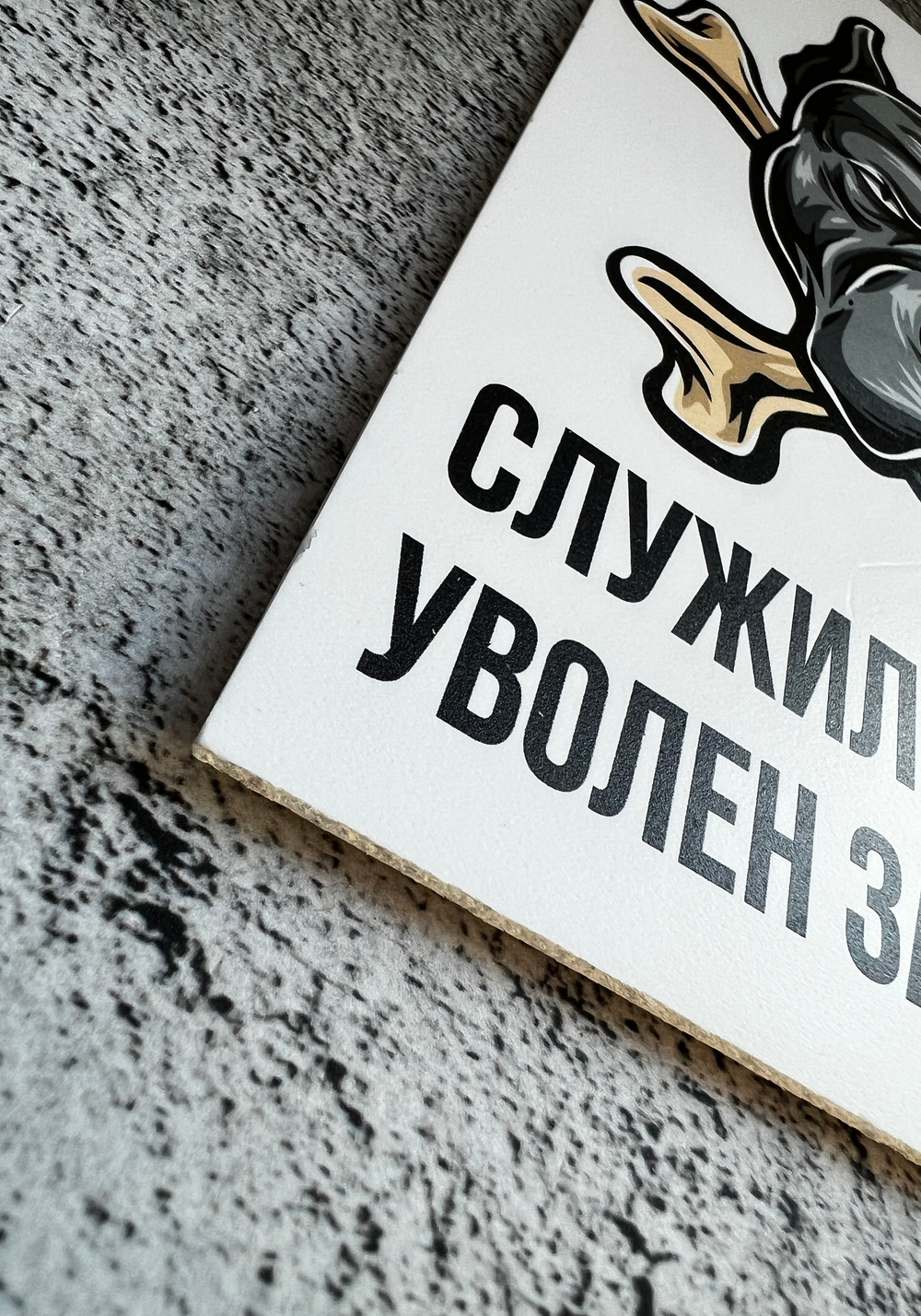 Табличка Злая собака