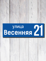 Табличка адресная УФ-15