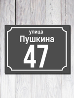 Табличка адресная УФ-4