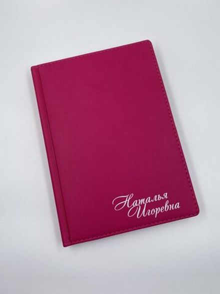 Именной ежедневник (Инициалы)