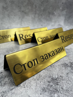 Табличка стол заказан настольная Reserved 5 штук